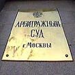 Das Moskauer Schiedsgericht folgte dem Antrag der Steuerbehörde (Foto: www.newsru.com)